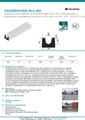 Информационен лист